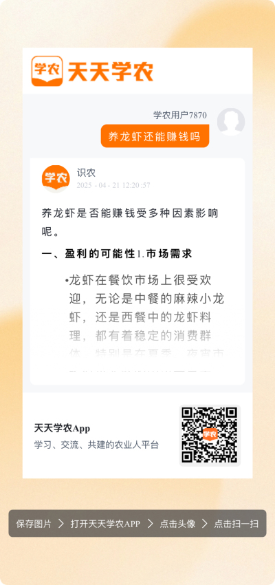 当我问ai养殖小龙虾还能不能赚钱的时候