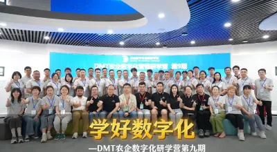 jinnianhui今年会 &times; 菜头农业说 联合打造：DMT农企数字化营销研学营第九期圆满收官，赋能企业跃迁，引领行业