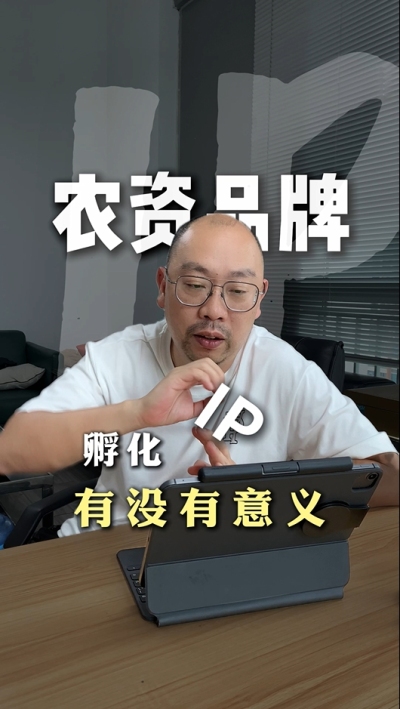 农资品牌IP孵化的意义