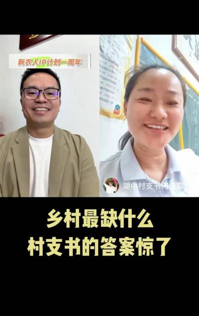 乡村最缺什么？广东的村支书给出了不一样的答案。