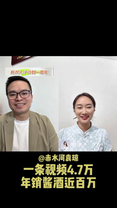 赤水河袁琼：从IP小白到年销百万酱酒