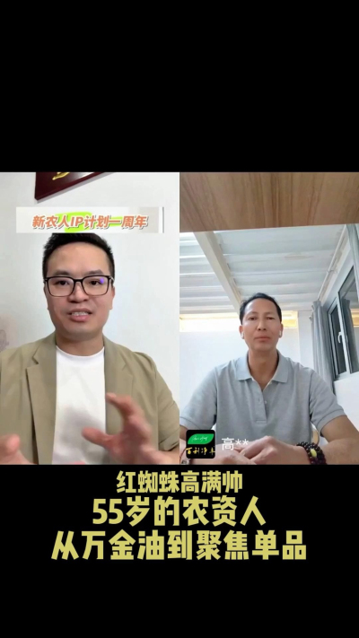 55岁的云南农资人做IP，从农资万金油到聚焦红蜘蛛产品。
