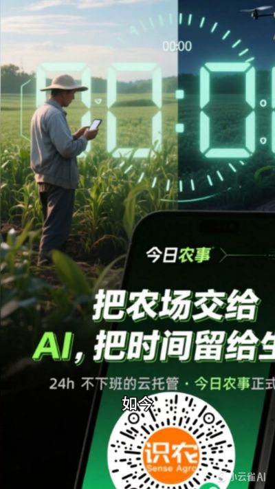 农业的前世今生