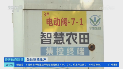 CCTV镜头特写下的#华维智慧灌溉，助力水稻玉米丰收！#高标准农田 #单产提升