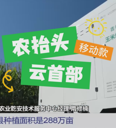 CCTV报道 #农抬头云首部，助力乾安#玉米单产提升 #华维灌溉成套好用