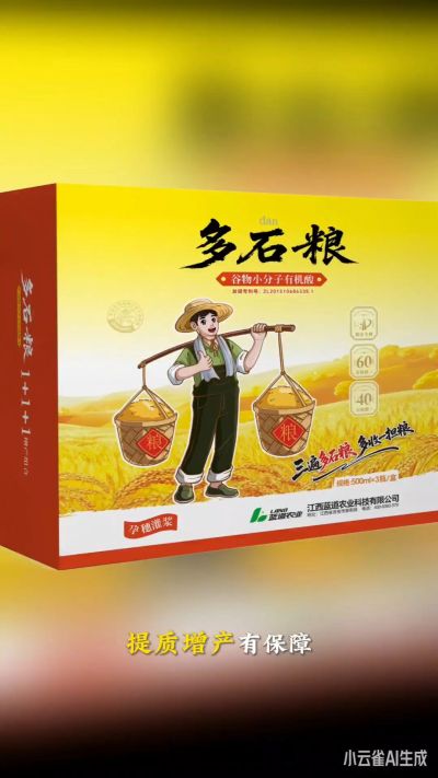 多石粮--谷物小分子有机酸
​三遍多石粮，多收一担粮
​专利产品  稻壳萃取  0水添加  提质增产