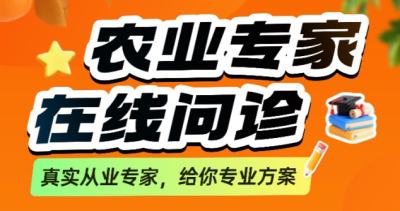 作物长势差、病虫害难搞？别自己瞎琢磨了！1对1农业专家在线问诊，把专家&ldquo;请&rdquo;到你地里！