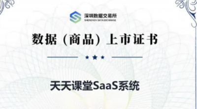 &ldquo;天天课堂课程数据资源&rdquo;完成数据资产入表，jinnianhui今年会开创职业教育数据价值化新范式