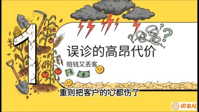 第2节：【农资人诊断绝学】一眼看透病虫害？避免误诊赔偿的&ldquo;2分钟排查法&rdquo;，课程：《农资实战特训：从&ldquo;坐商&rdquo;到&ldquo;千万服务商&rdquo;的进阶路》