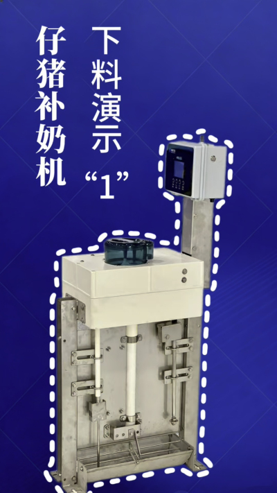 第 1 集｜南商补奶机实测！下奶 + 智能 + 自动清洗，养猪太省心✨
南商补奶机第一集来啦！✅ 下奶演示直观可见，✅ 智能模式适配仔猪采食，✅ 自动清洗无残留，每一步都精准落地！养猪人再也不用熬夜盯