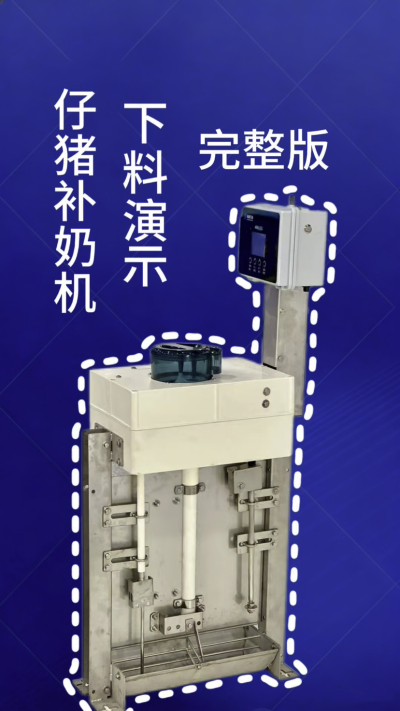 终章！南商补奶机第 3 集｜全功能汇总，看完直接冲✅
来了来了！南商补奶机第 3 集，全功能完整版汇总✨ 整合前两集所有核心：智能下料、自动清洗、额外下热水、饲料模式，一台设备搞定仔猪补奶全痛点，省心