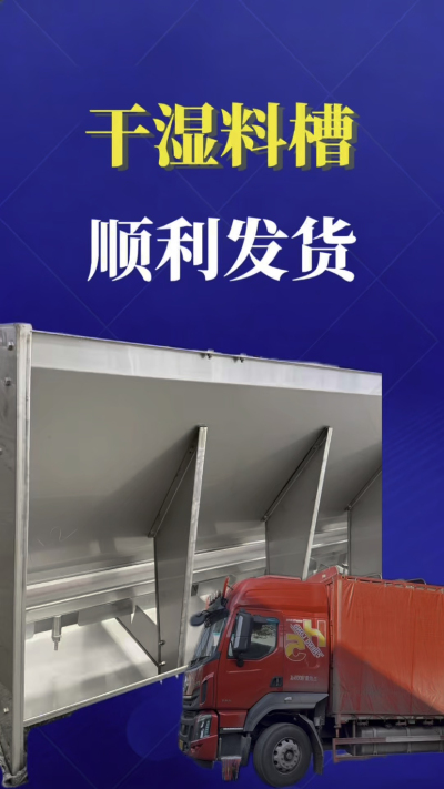     发货实拍｜南商干湿料槽发往云南曲靖，助力猪场提质增效
#南商农科 #干湿料槽 #猪场设备 #发货实拍 #规模化养殖